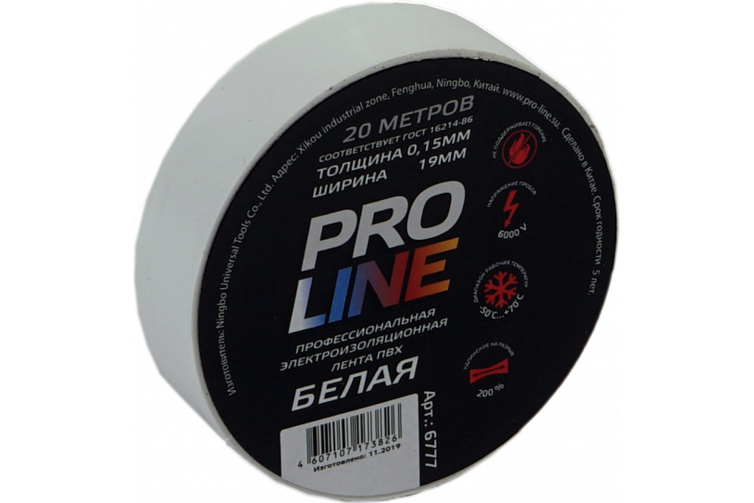 Pro Line Изолента Pro Line 0,15мм 19/20 белая