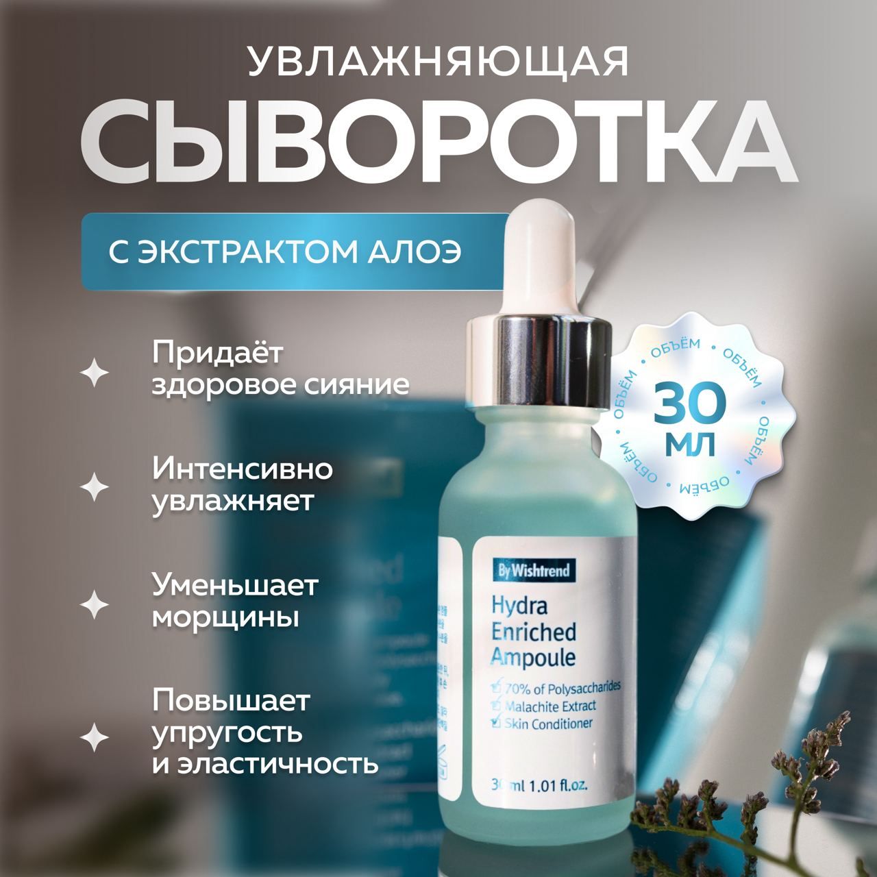 Сыворотка By Wishtrend для лица увлажняющая с экстрактом алоэ 30 мл