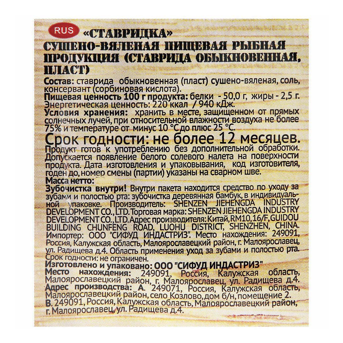 

Ставридка Сухогруз 36 г