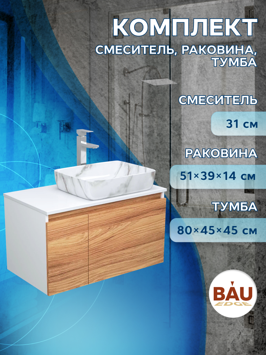 

Комплект для ванной 3 предмета тумба Bau Dream Blackwood 80, раковина BAU Hotel 48х37, Белый