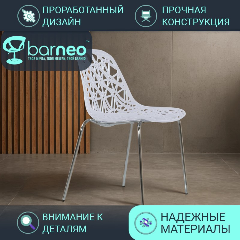 

Стулья для кухни BarneoPro N-225 Matrix 95289 стул белый, пластик хром, комплект 1 шт, N-225 Matrix