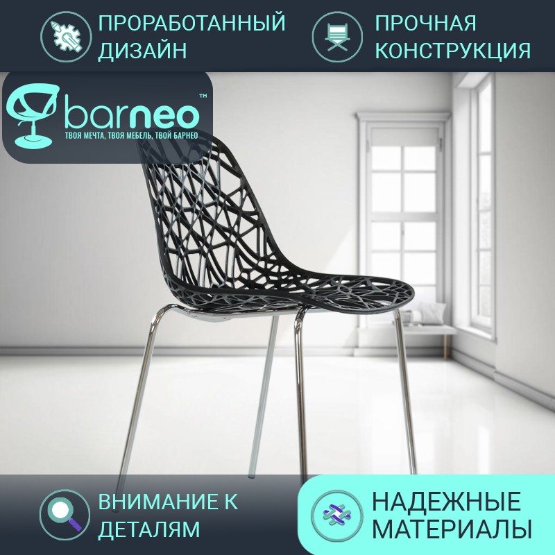 

Стул BarneoPro N-225 Matrix, N-225 Matrix