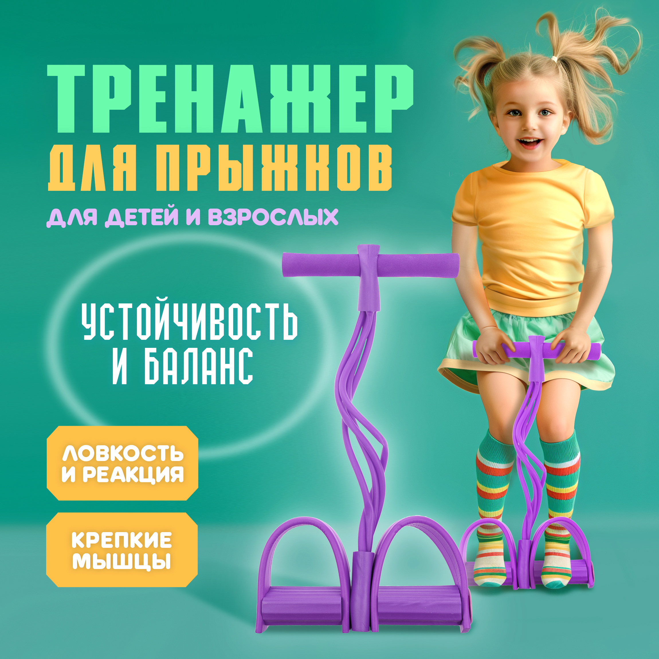 Тренажер для прыжков 1toy 25х6х46 см фиолетовый