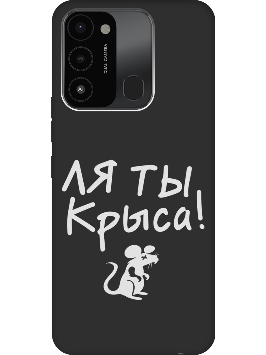 

Матовый Soft Touch силиконовый чехол на Tecno Spark 8C "Rat W" черный, Черный;белый, 20001473
