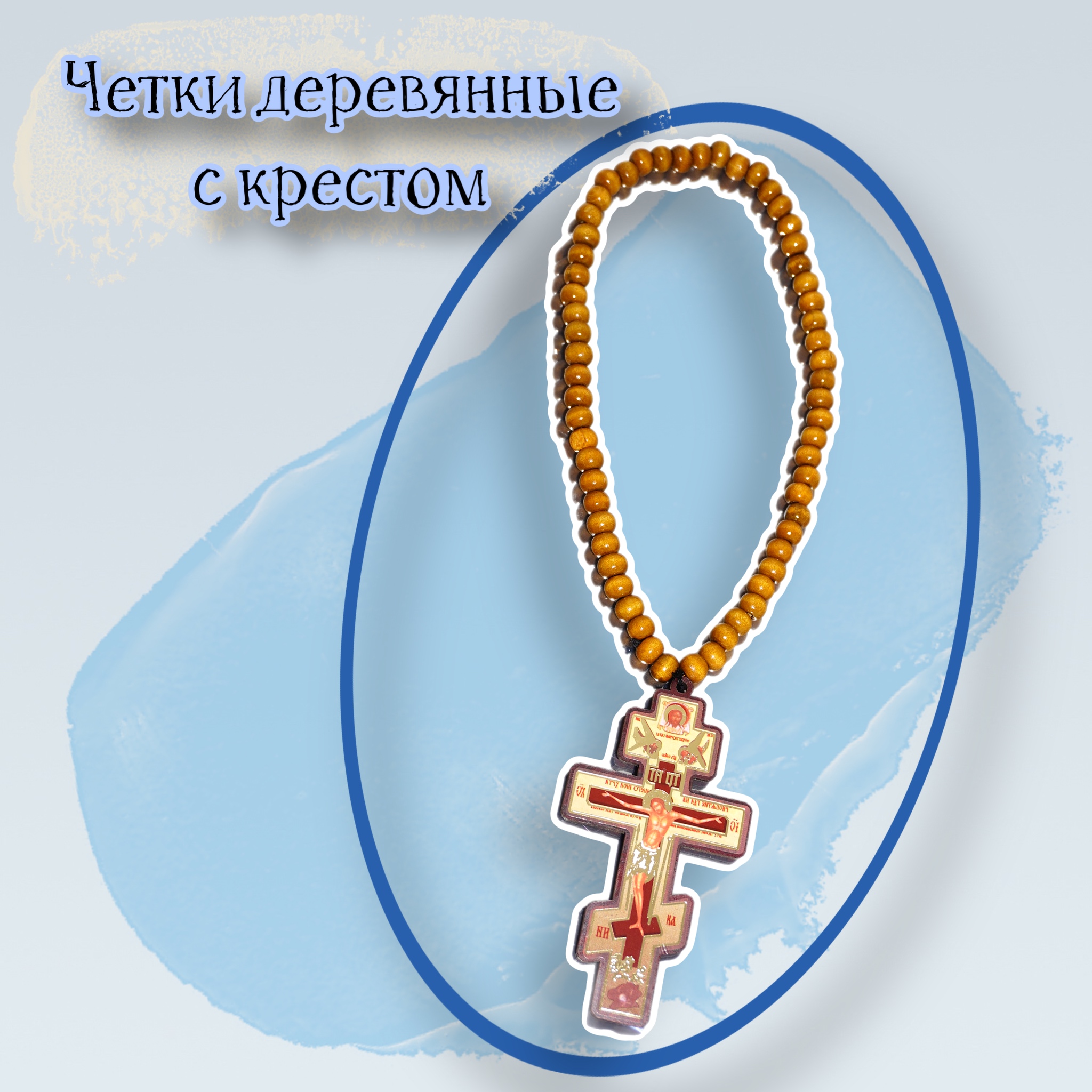

Интерьерный крест Acssel IDM010 коричневый, IDM010