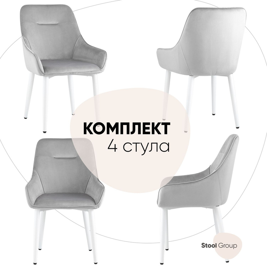 

Стул для кухни Stool Group Диана, велюр серебристый ножки белые комплект 4 стула, Диана