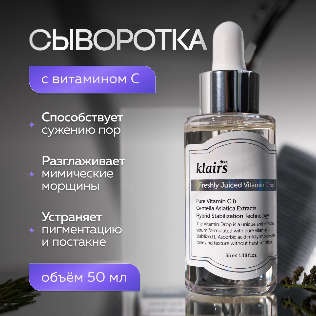 Сыворотка Dear Klairs с витамином С для сияния кожи Freshly Juiced Vitamin Drop 35 мл