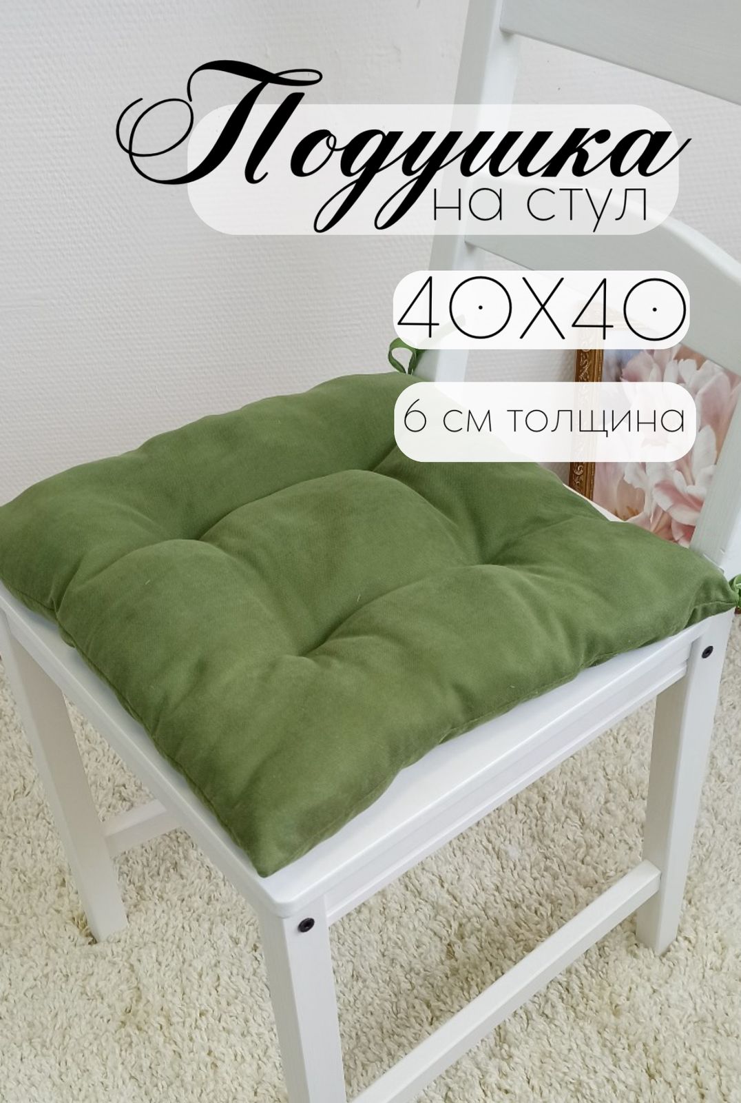 

Подушка на стул Бизнес Стиль цвет лесной зеленый 40х40 см, КАНВАС-ЗЕЛЕНЬ