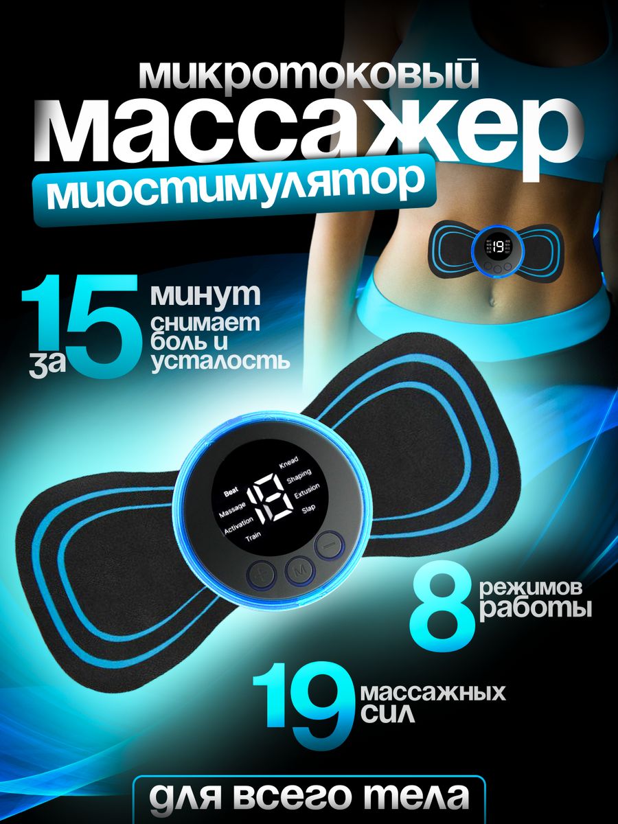 

Миостимулятор WP98 черный, WP98