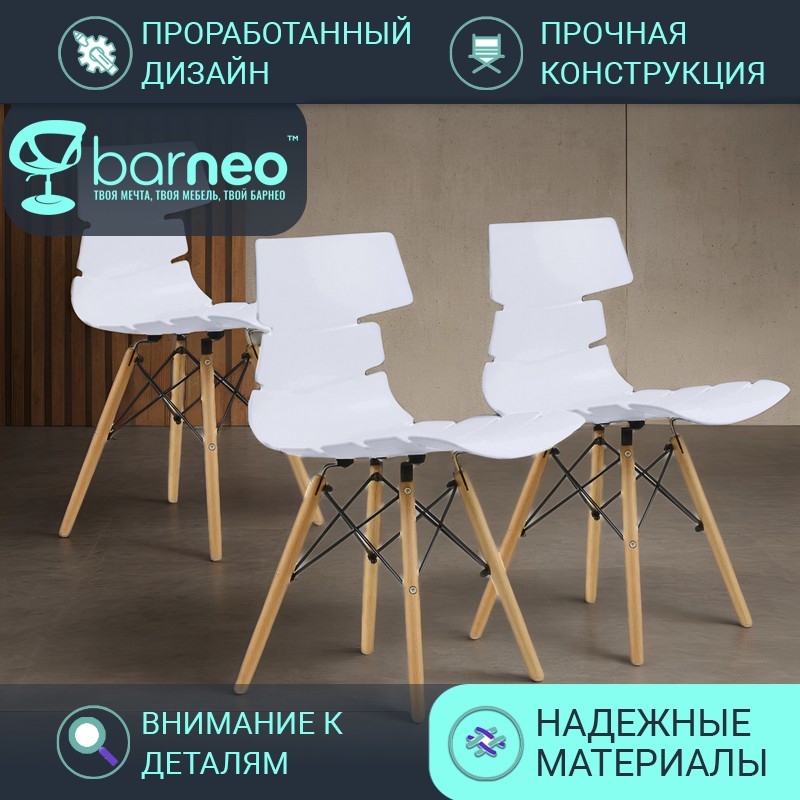 Стулья для кухни BarneoPro N-230 Return 95200V3 стул белый, пластик бук, комплект 3 шт