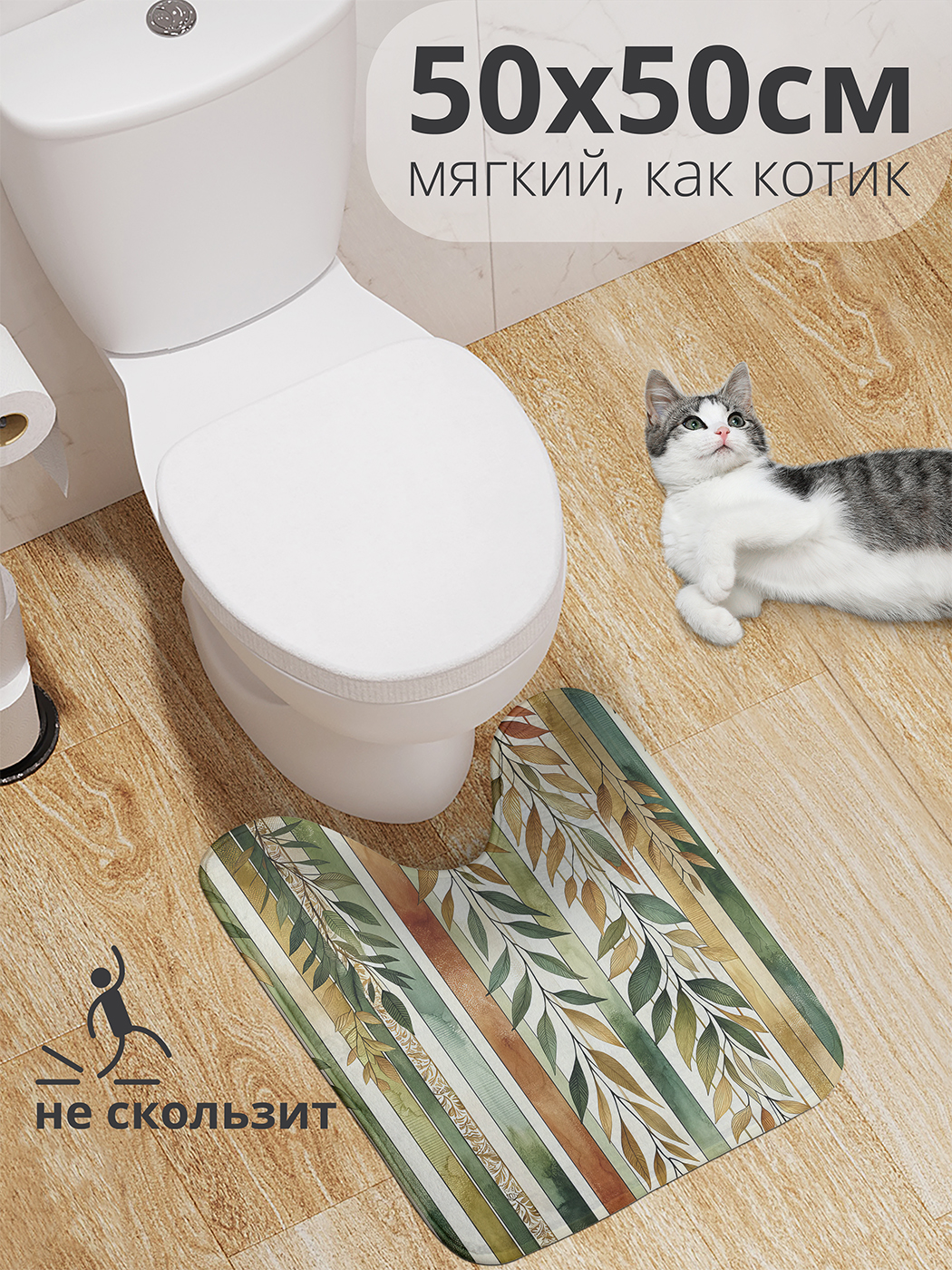 

Коврик для туалета с вырезом JoyArty "Обои растений" 50x50, wcbath_sd1959_50x50