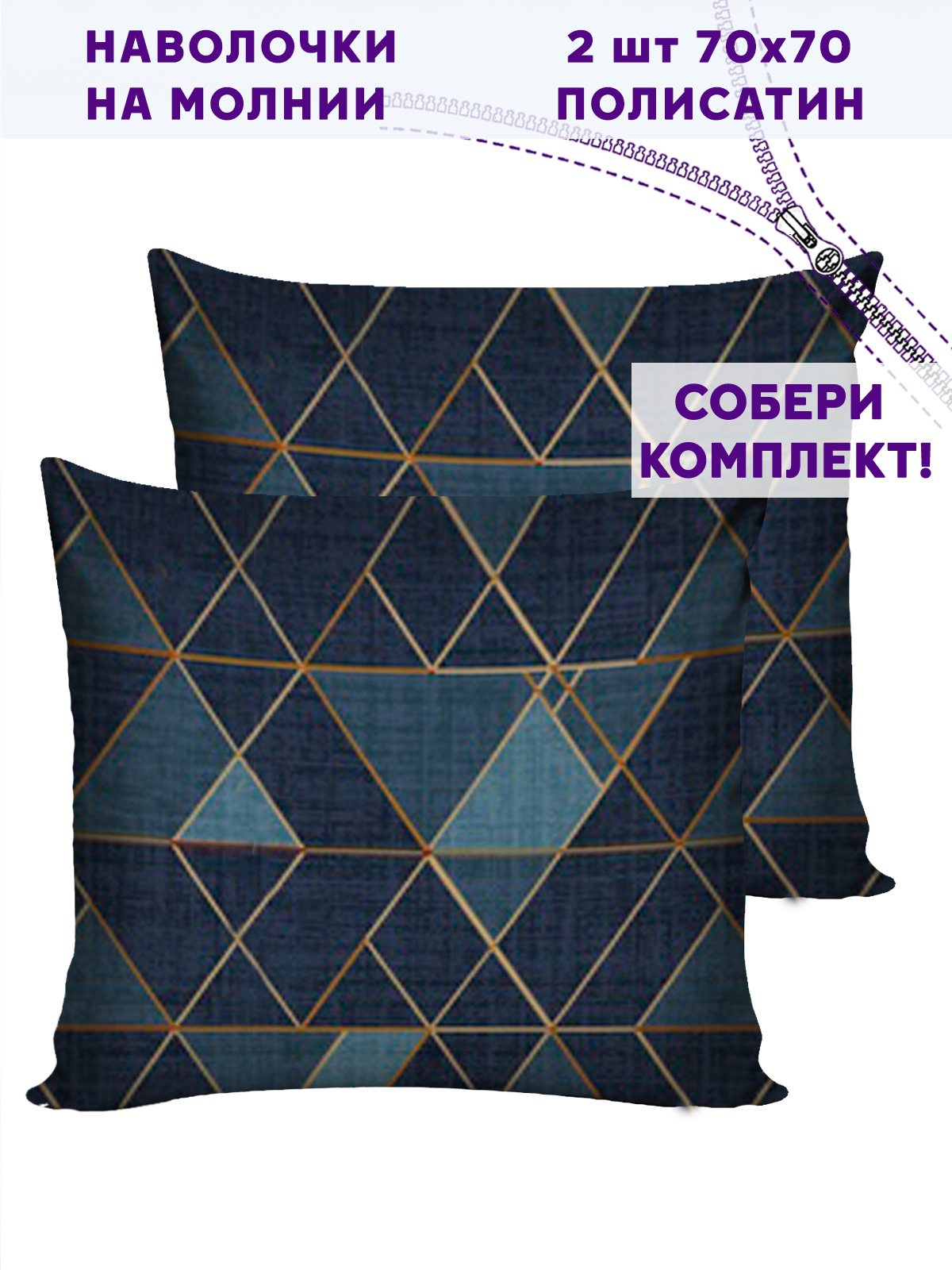 

Наволочка Simple House 2шт Enigma 70х70 см, Синий