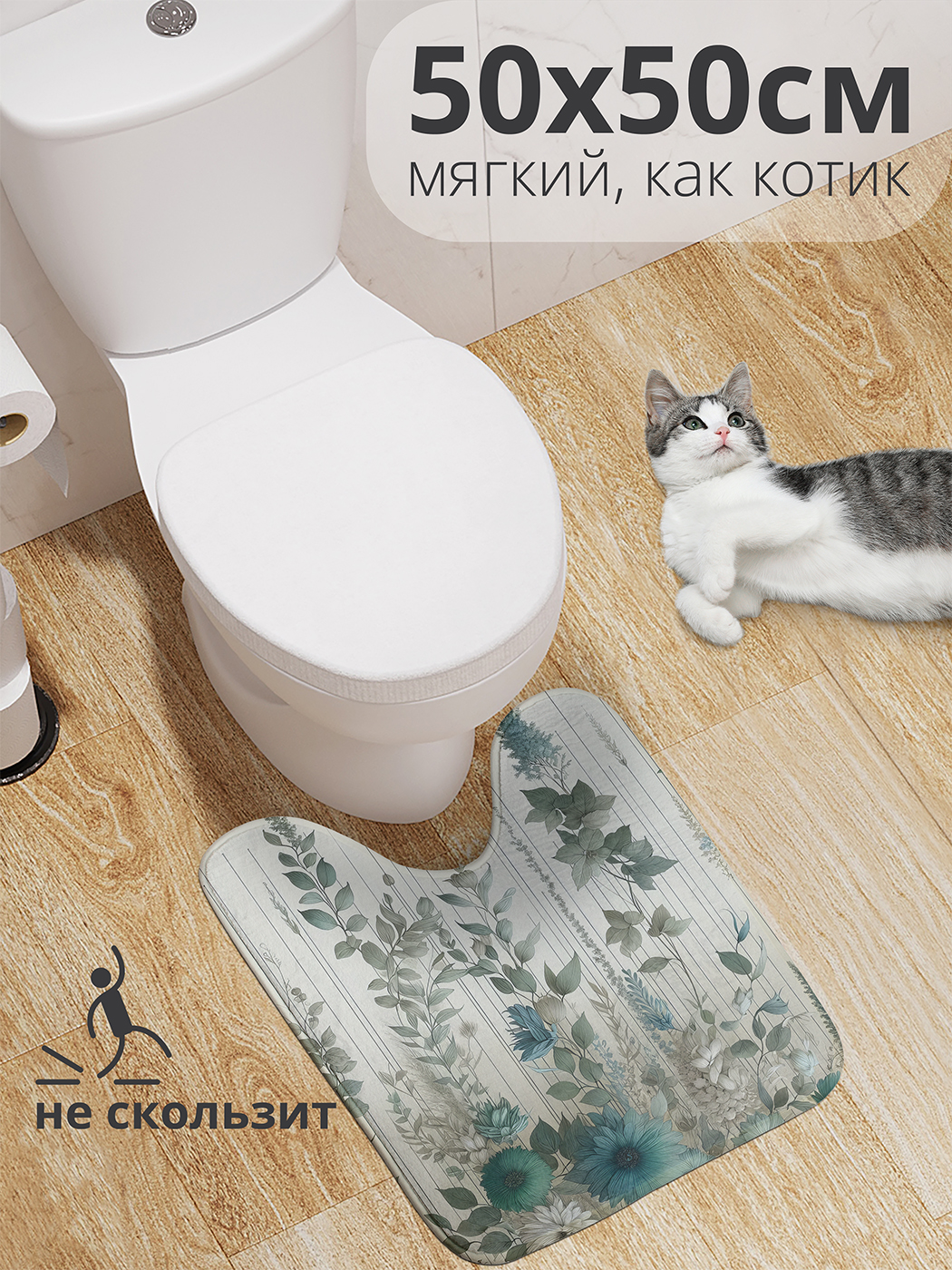 

Коврик для туалета с вырезом JoyArty "Свисающие цветы" 50x50, wcbath_sd1943_50x50