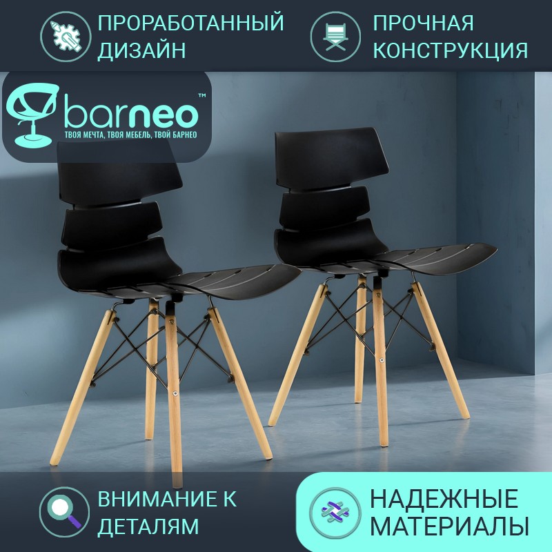 

Стулья для кухни BarneoPro N-230 Return 95199V2 стул черный, пластик бук, комплект 2 шт, N-230 Return