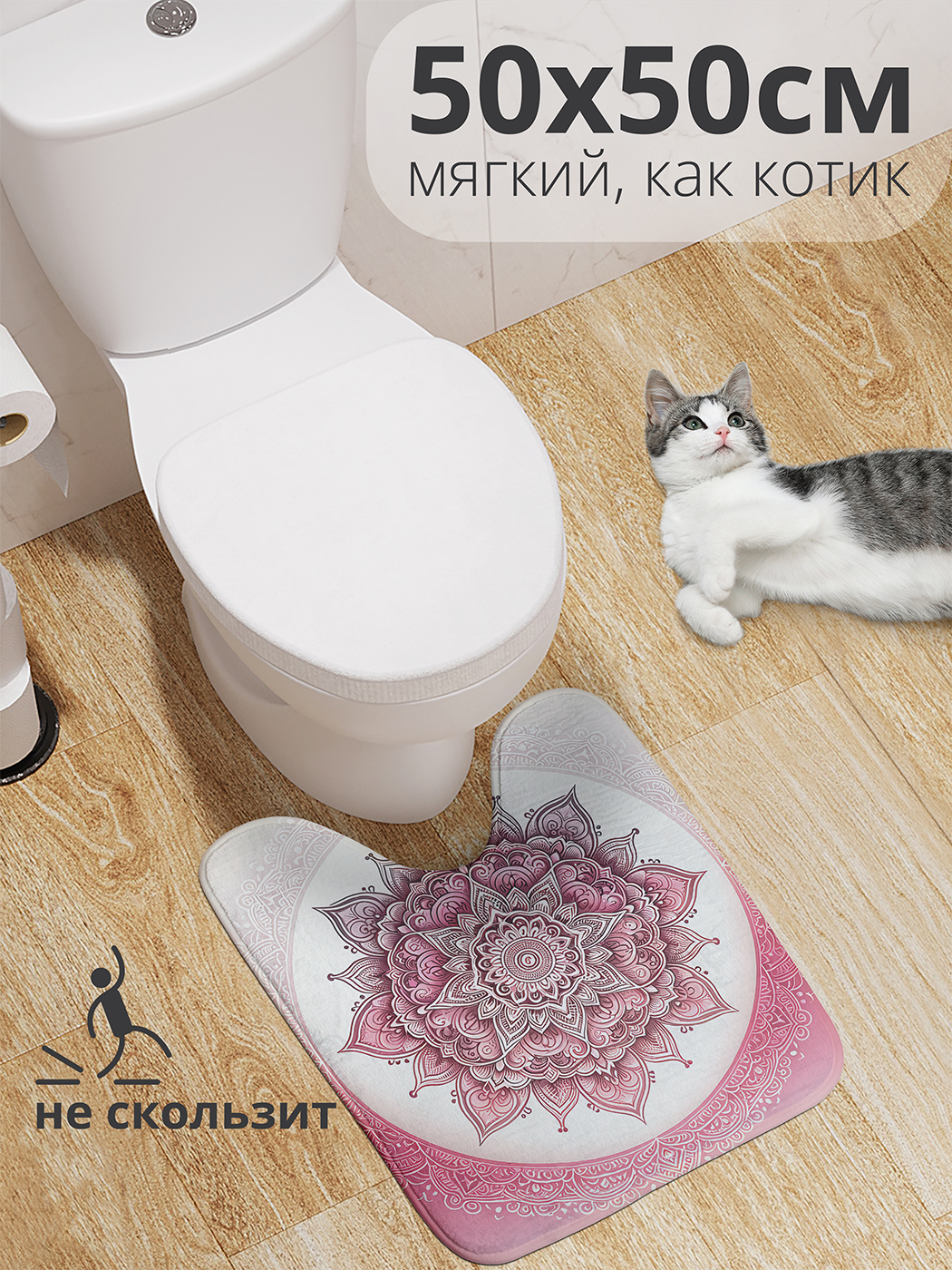

Коврик для туалета с вырезом JoyArty "Магический символ" 50x50, wcbath_sd1901_50x50