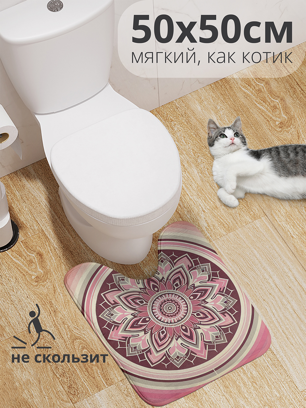 

Коврик для туалета с вырезом JoyArty "Магические знаки" 50x50, wcbath_sd1899_50x50