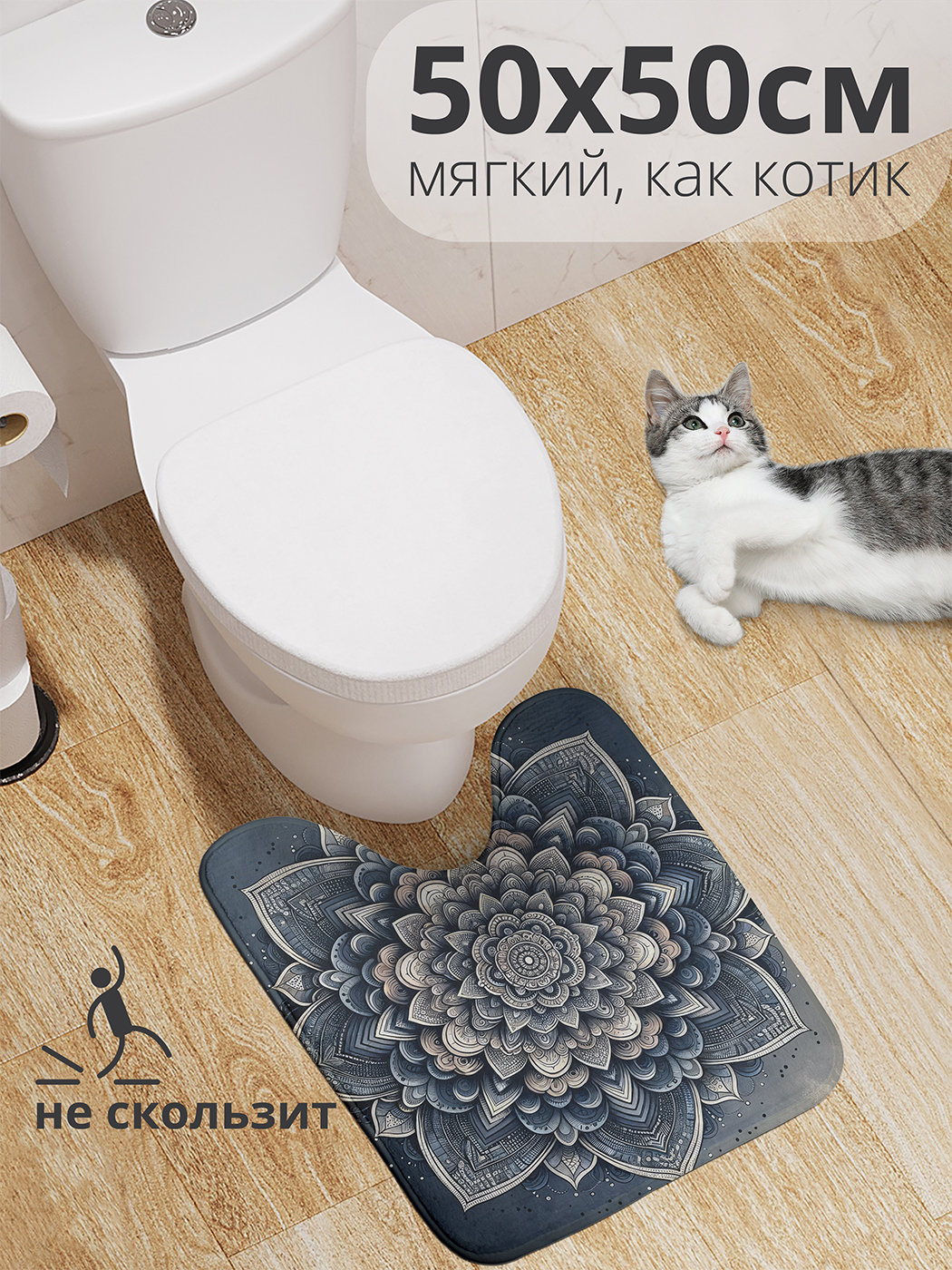 

Коврик для туалета с вырезом JoyArty "Орнаментный цветок" 50x50, wcbath_sd1880_50x50