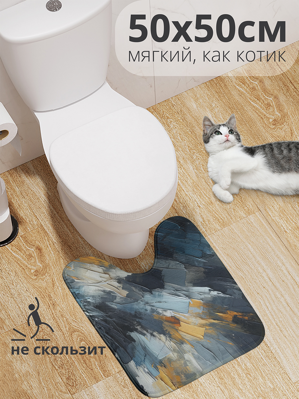 

Коврик для туалета с вырезом JoyArty "Краски кистью" 50x50, wcbath_sd1879_50x50