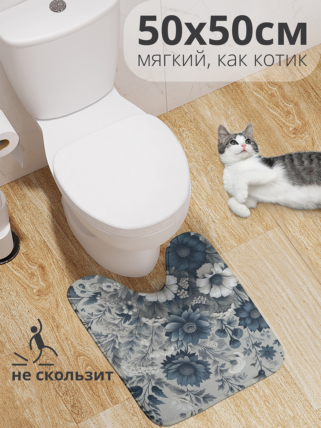 

Коврик для туалета с вырезом JoyArty "Цветочный микс" 50x50, wcbath_sd1876_50x50