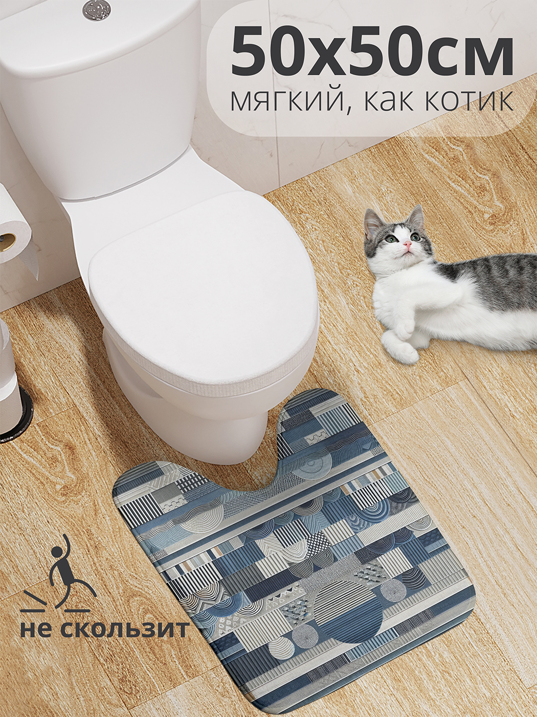 

Коврик для туалета с вырезом JoyArty "Плиточная композиция" 50x50, wcbath_sd1872_50x50