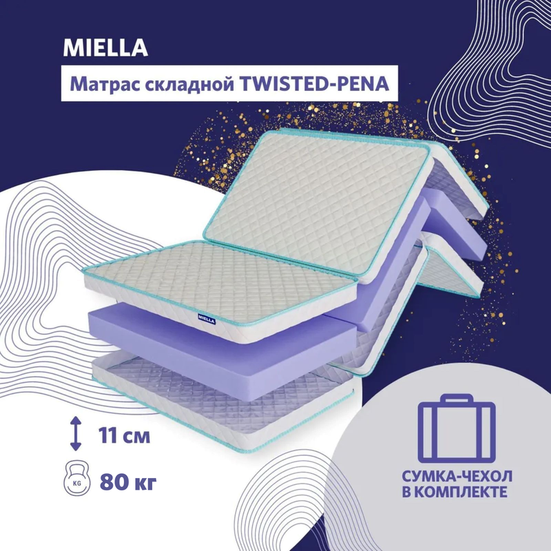 

Матрас мобильный Miella Twisted-Pena c сумкой чехлом, cкладной, на диван 80x200 см, Белый, серия Twisted-Pena с сумкой-чехлом 24-1