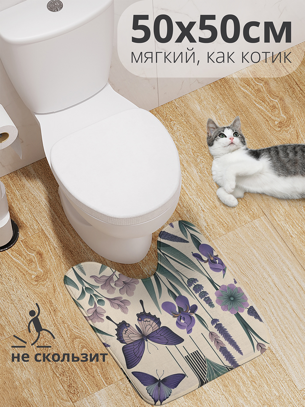 

Коврик для туалета с вырезом JoyArty "Ирис и бабочки" 50x50, wcbath_sd1845_50x50