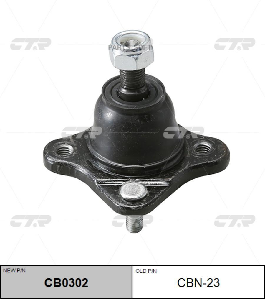 

(Старый Номер Cbn-23) Шаровая Опора Верх. CTR CB0302