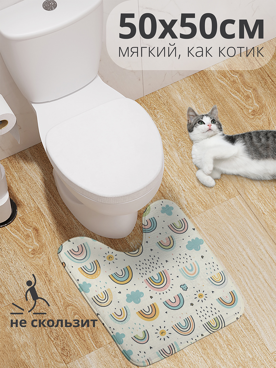 

Коврик для туалета с вырезом JoyArty "Милая погода" 50x50, wcbath_sd1829_50x50