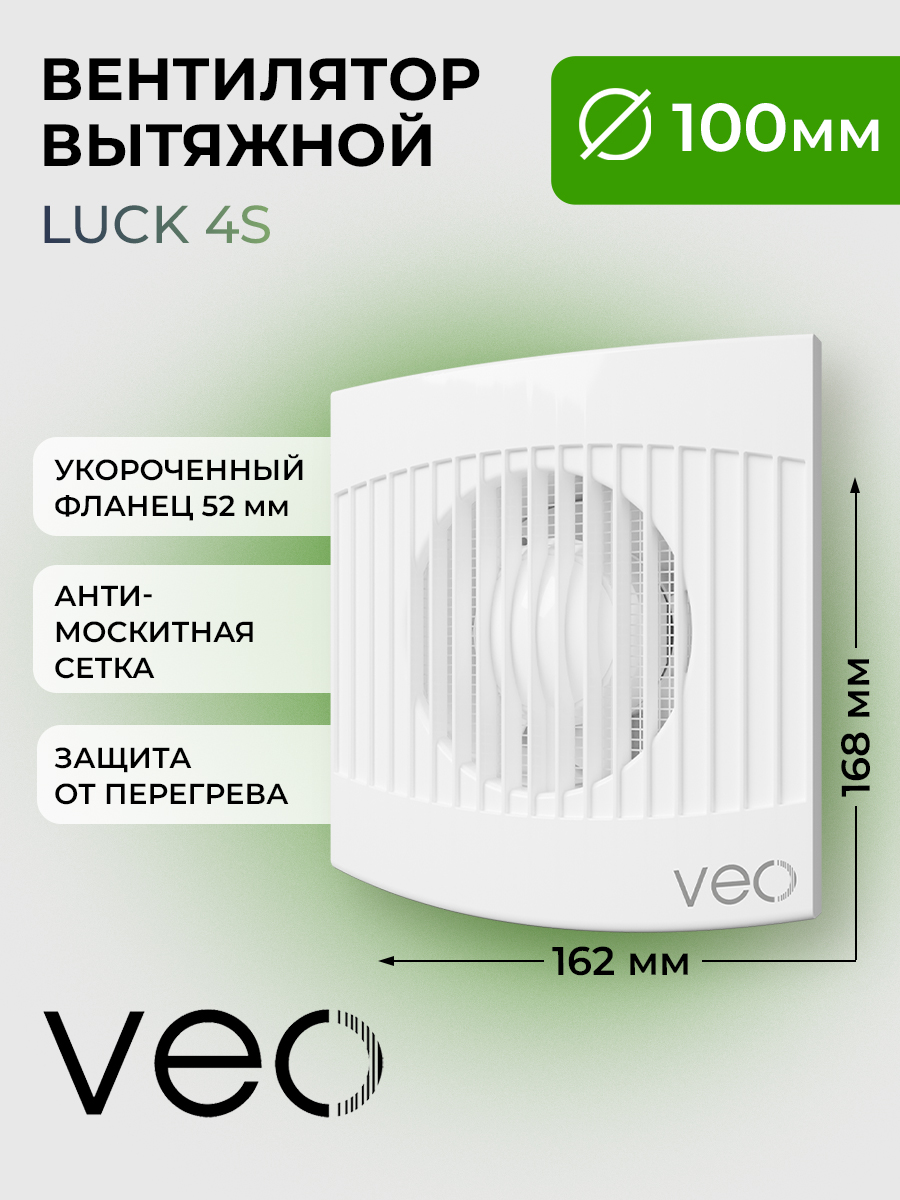 Вентилятор вытяжной VEO LUCK 4S, D 100 мм