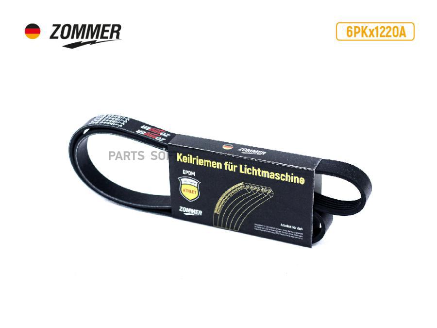 

Ремень 1220 (6РК) (EPDM) генератора Волга дв.406,УАЗ 3160 ATHLET ZOMMER Zommer 18393