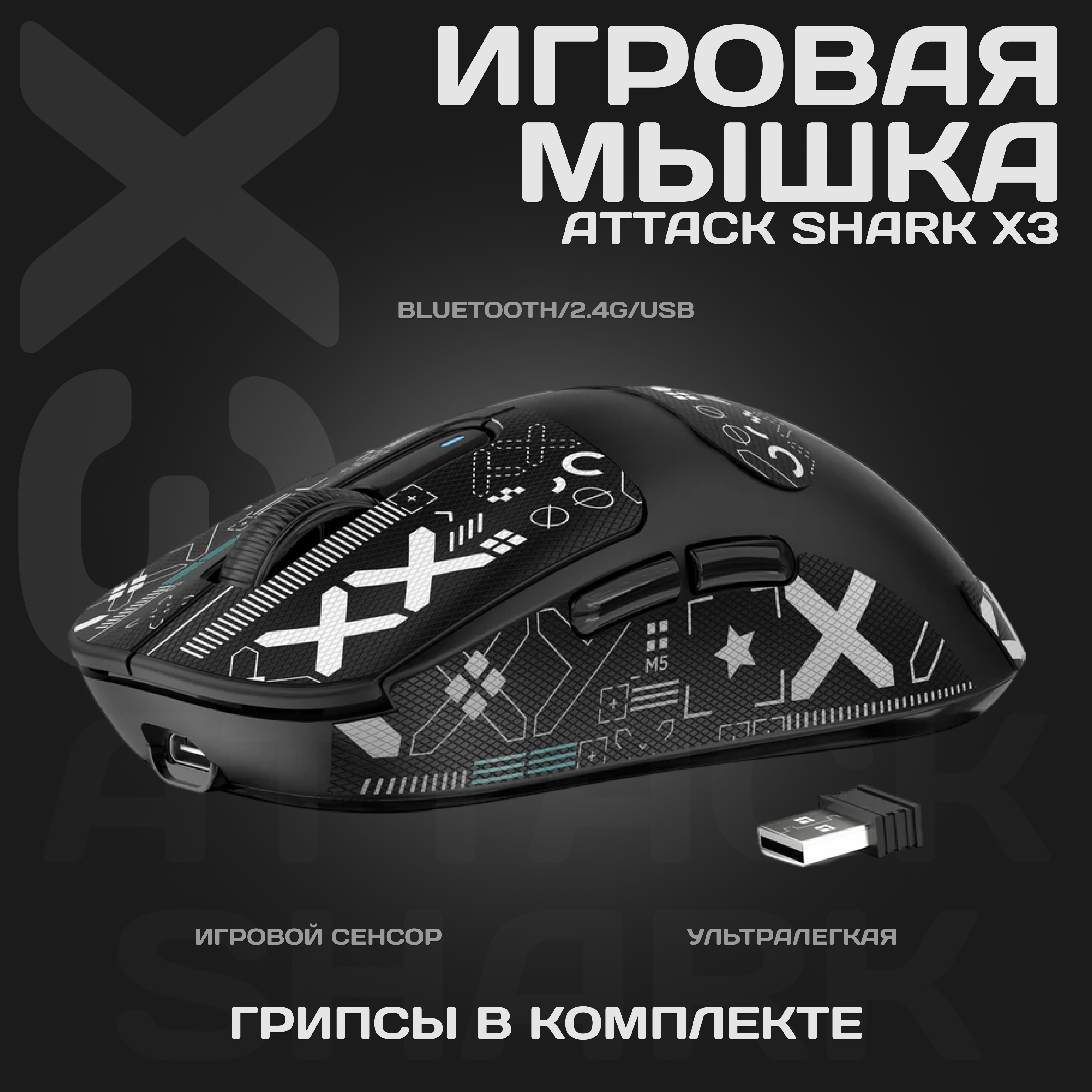 Проводная/беспроводная мышь Attack Shark X3 черный (ASharkX3-black)