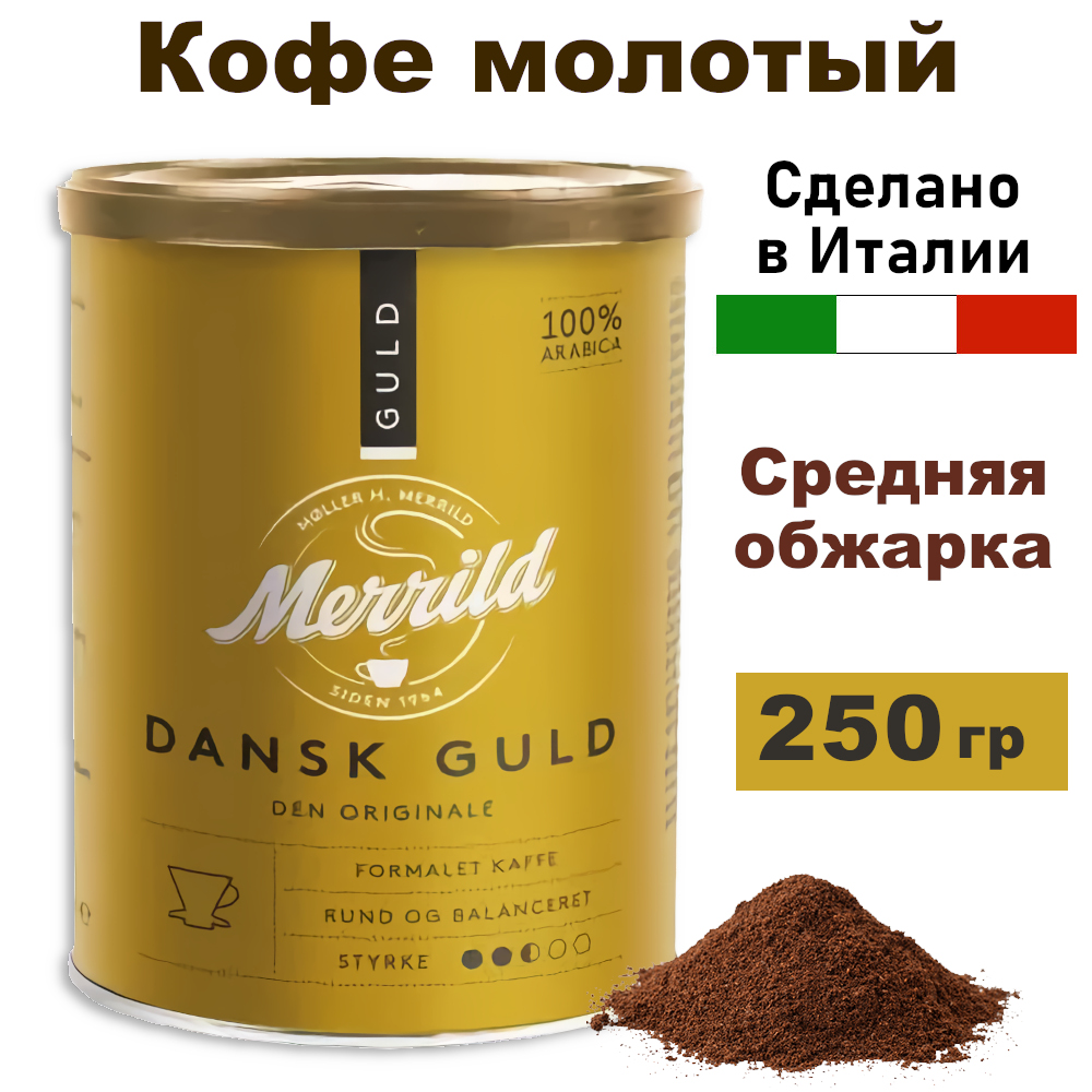 

Кофе молотый Merrild Dansk Guld, 250 г, Dansk Guld