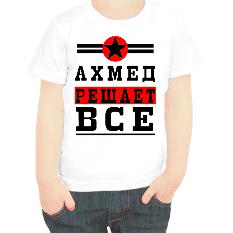 

Футболка мальчику белая 34 р-р ахмед решает все 1, Белый, fdm_ahmed_reshaet_vse_1