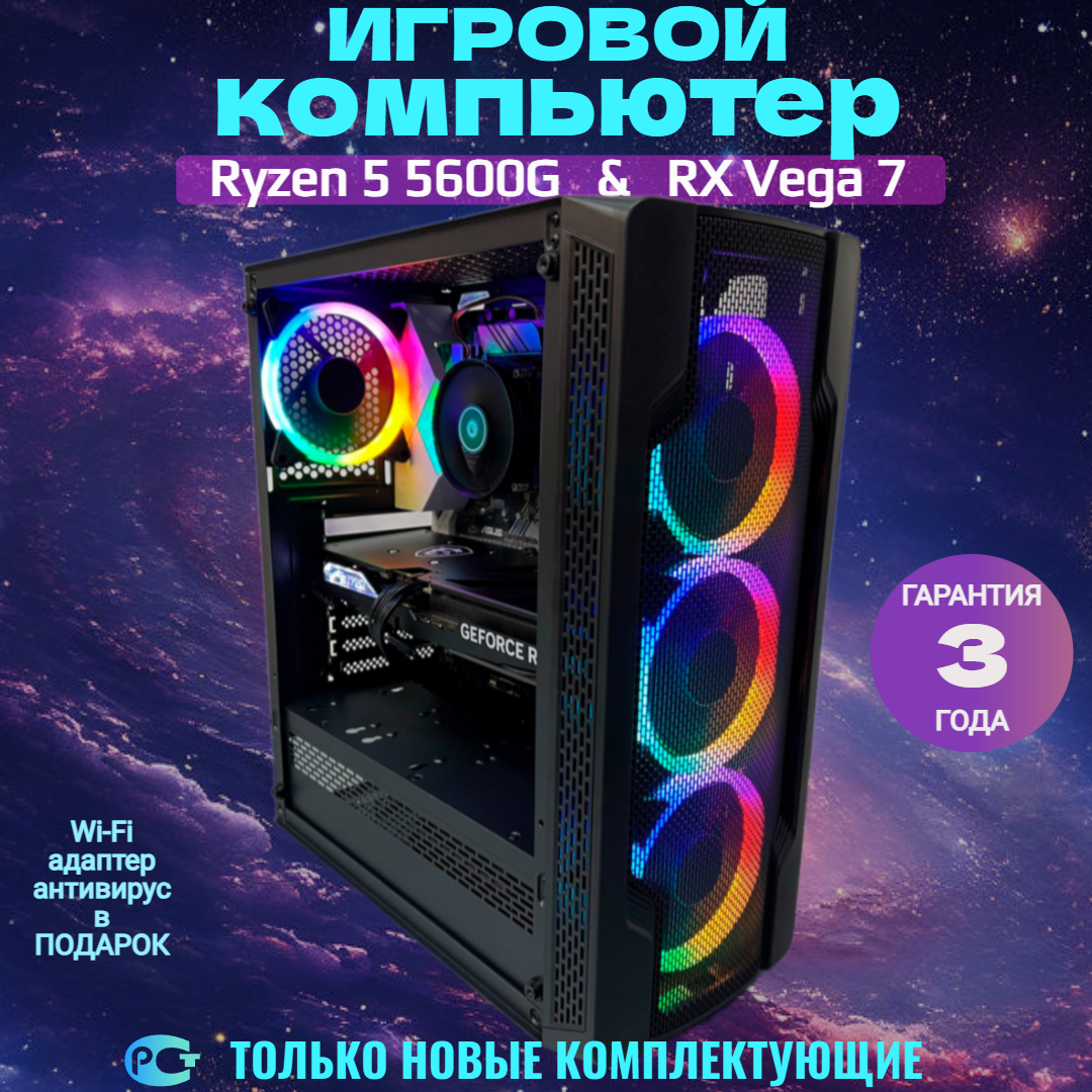 

Системный блок Compday AMD Ryzen 5 5600G RAM 16Gb, Игровой
