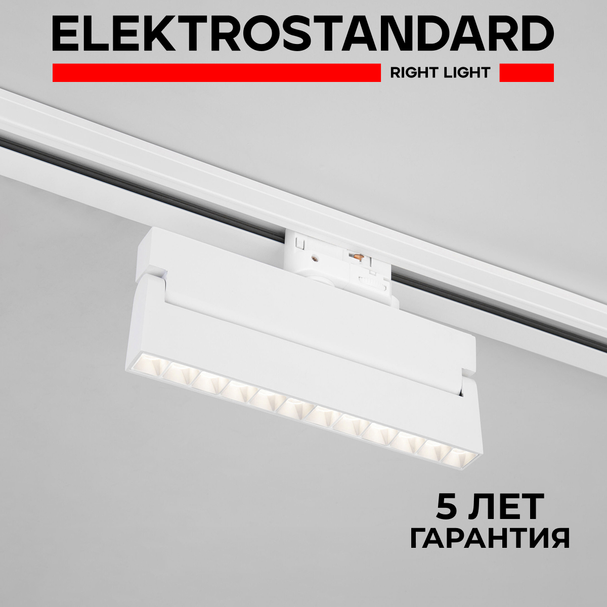

Трековый трехфазный поворотный светильник Elektrostandard Garda 85025/01 20W 4200K белый, трехфазный Garda