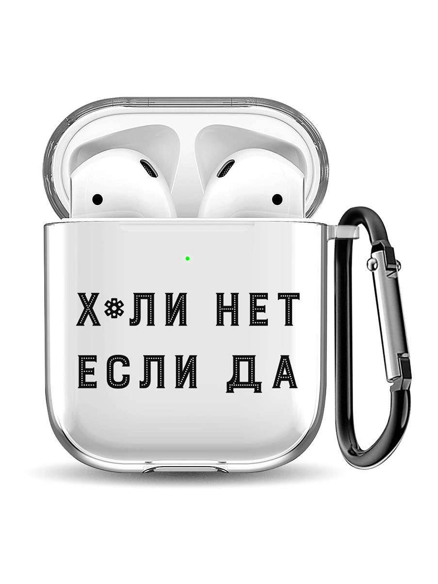 

Силиконовый чехол для наушников Apple Airpods 1/2 с принтом "Why Not", Прозрачный;черный, 200160245