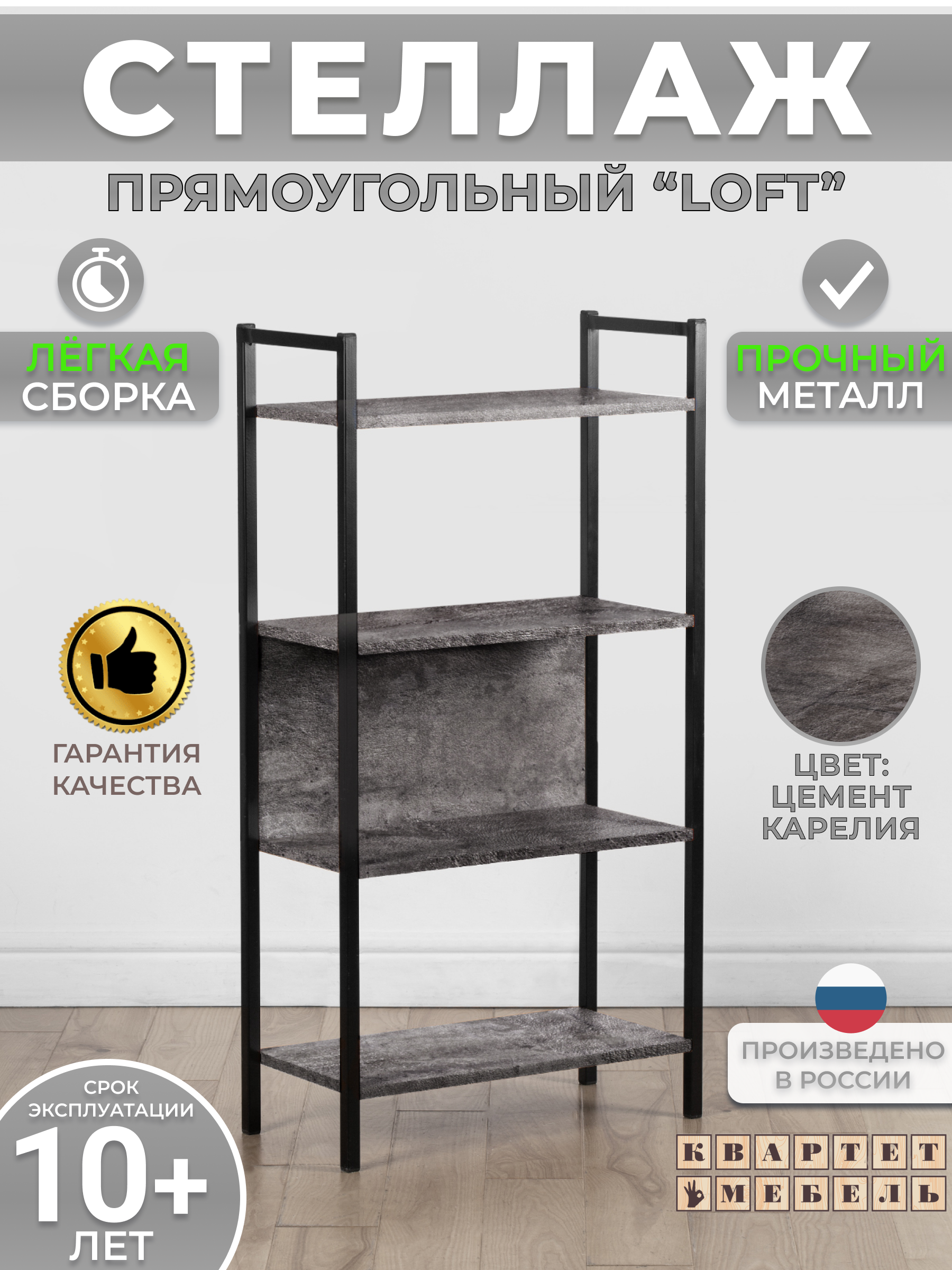 

Стеллаж Квартет Мебель прямоугольник цемент, Серый