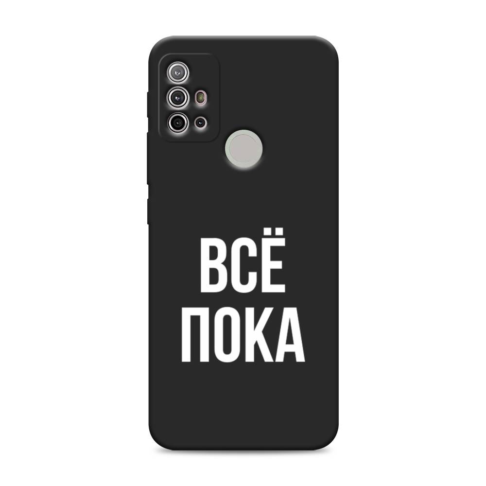 

Чехол Awog на Lenovo K13 Note / Леново K13 Note "Все, пока", Прозрачный, 112952-1