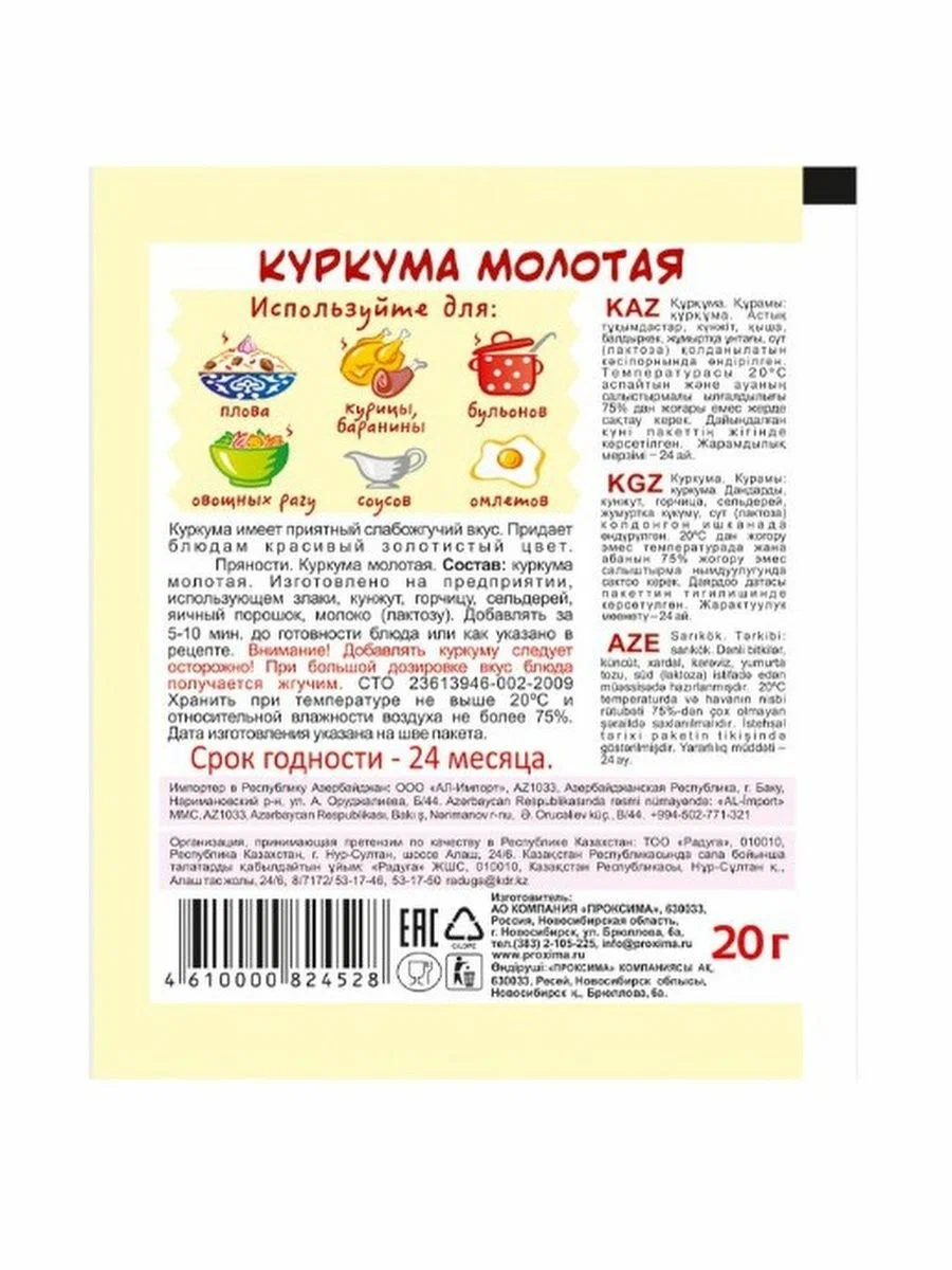 

Куркума молотая Приправыч, 20 г