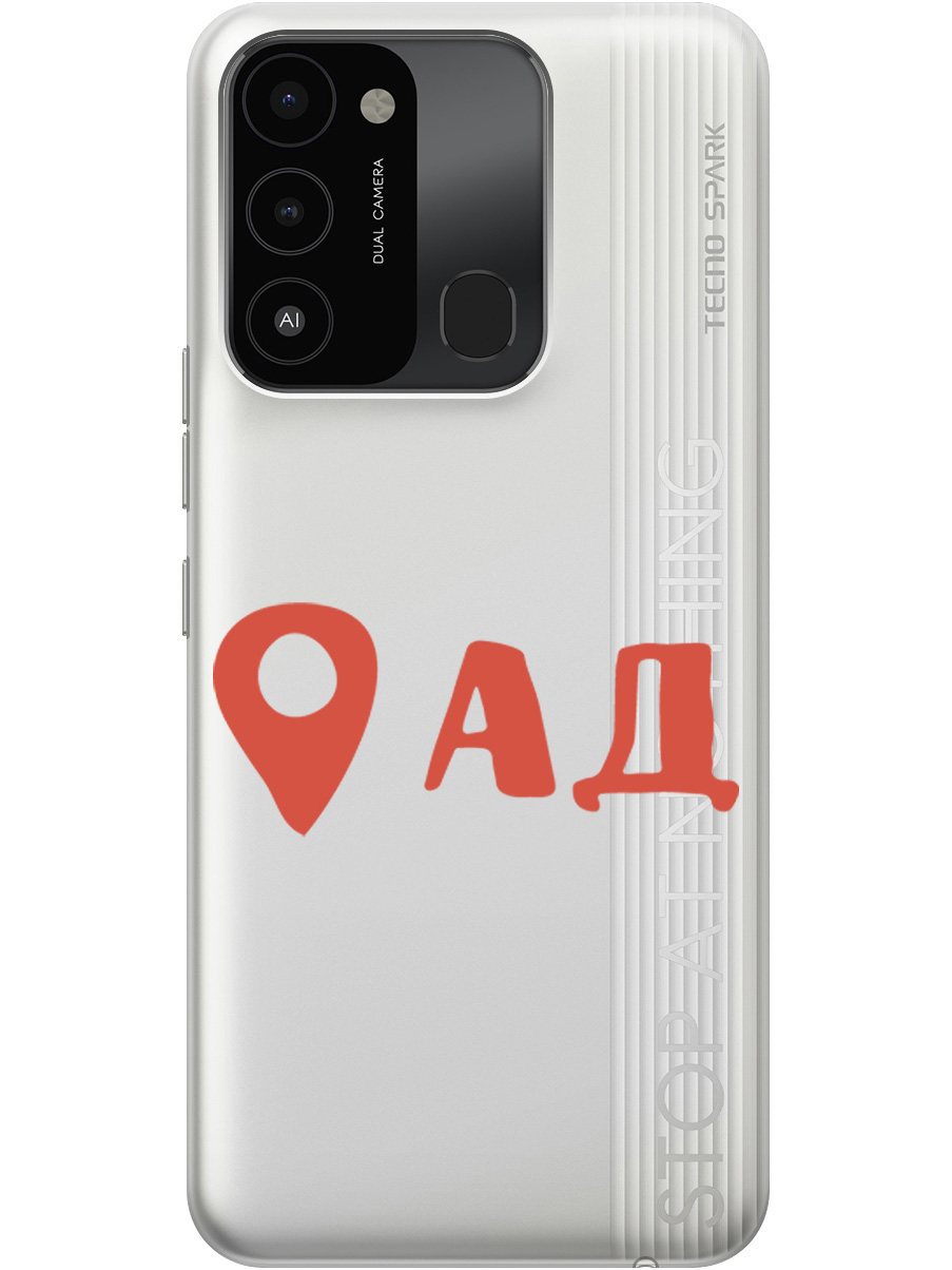 

Силиконовый чехол на Tecno Spark 8C "Hell is here", Прозрачный;красный, 20001472