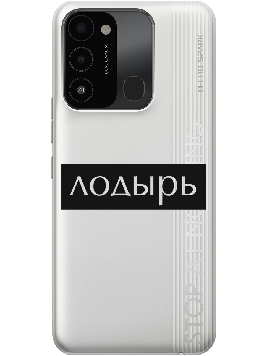 

Силиконовый чехол на Tecno Spark 8C "Slacker", Прозрачный;черный, 20001472