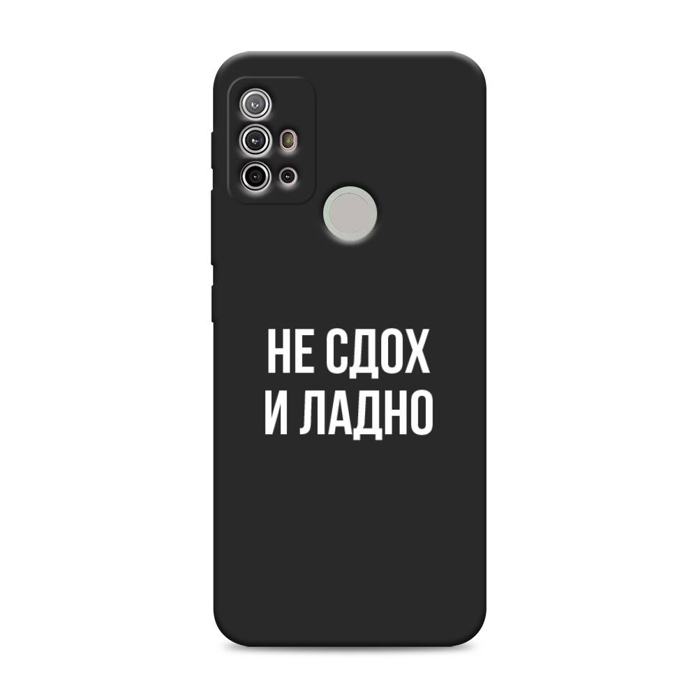 

Чехол Awog на Lenovo K13 Note / Леново K13 Note "Не сдох и ладно", Бежевый;белый;прозрачный, 112952-1