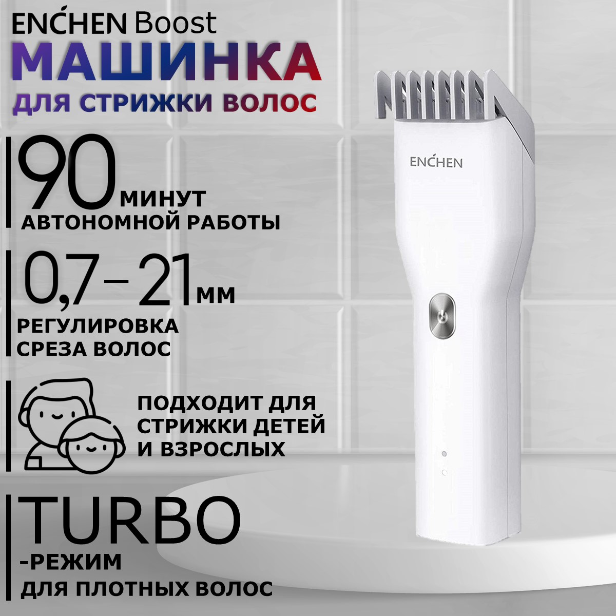 Машинка для стрижки волос Enchen BOOST White белый