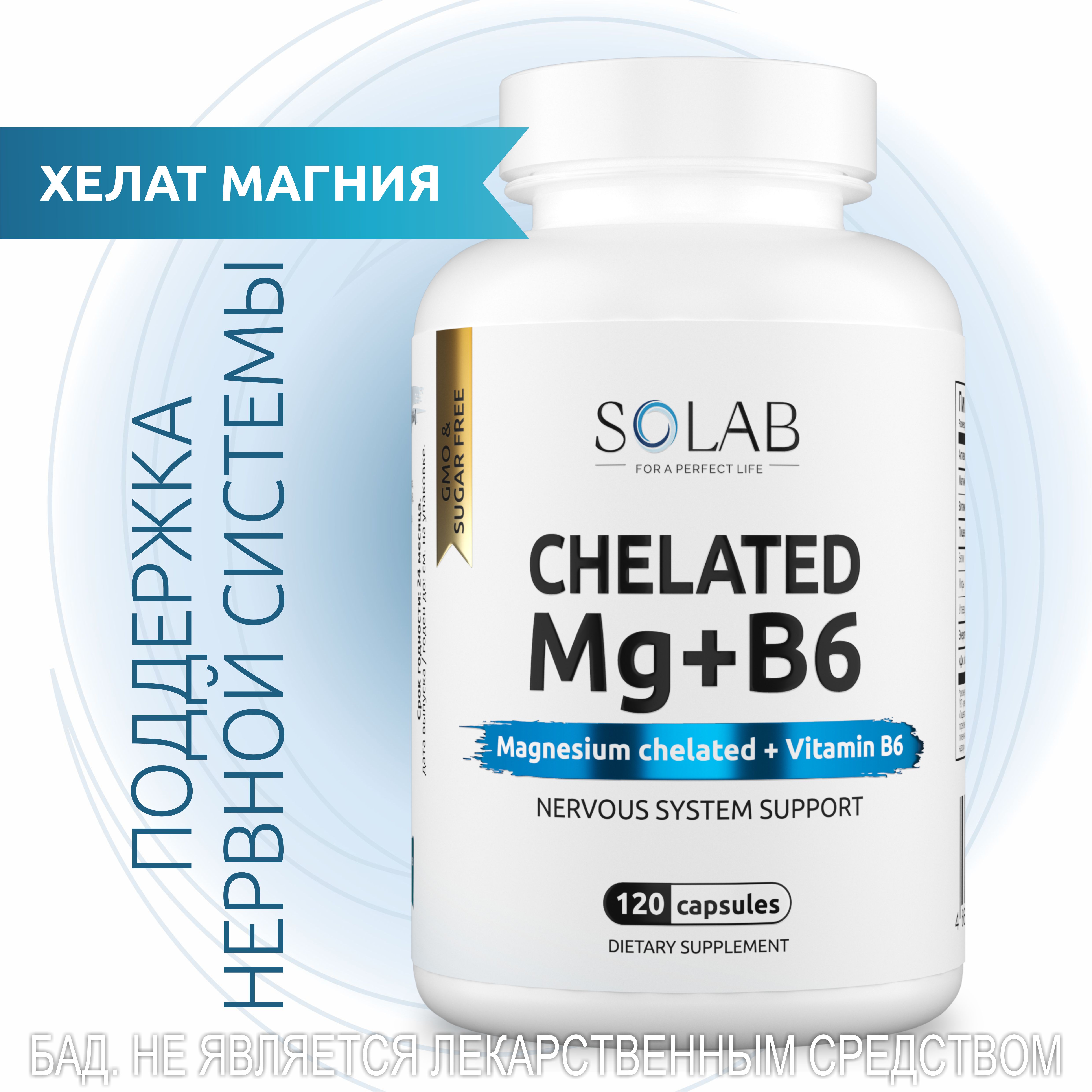 Магний бисглицинат + В6 SOLAB, 120 капсул