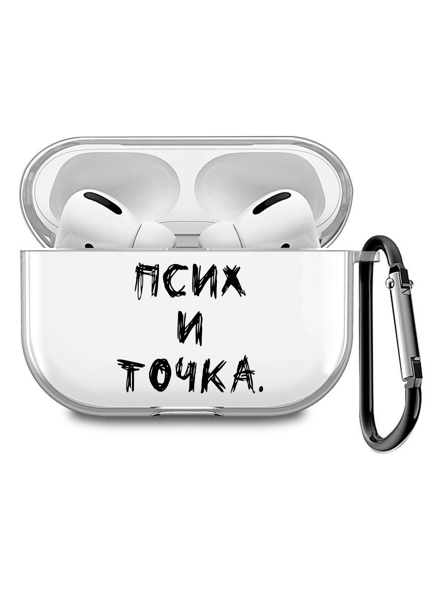 

Силиконовый чехол для наушников Apple Airpods Pro/Apple Airpods Pro 2 с принтом 766673, Прозрачный;черный, 200008679