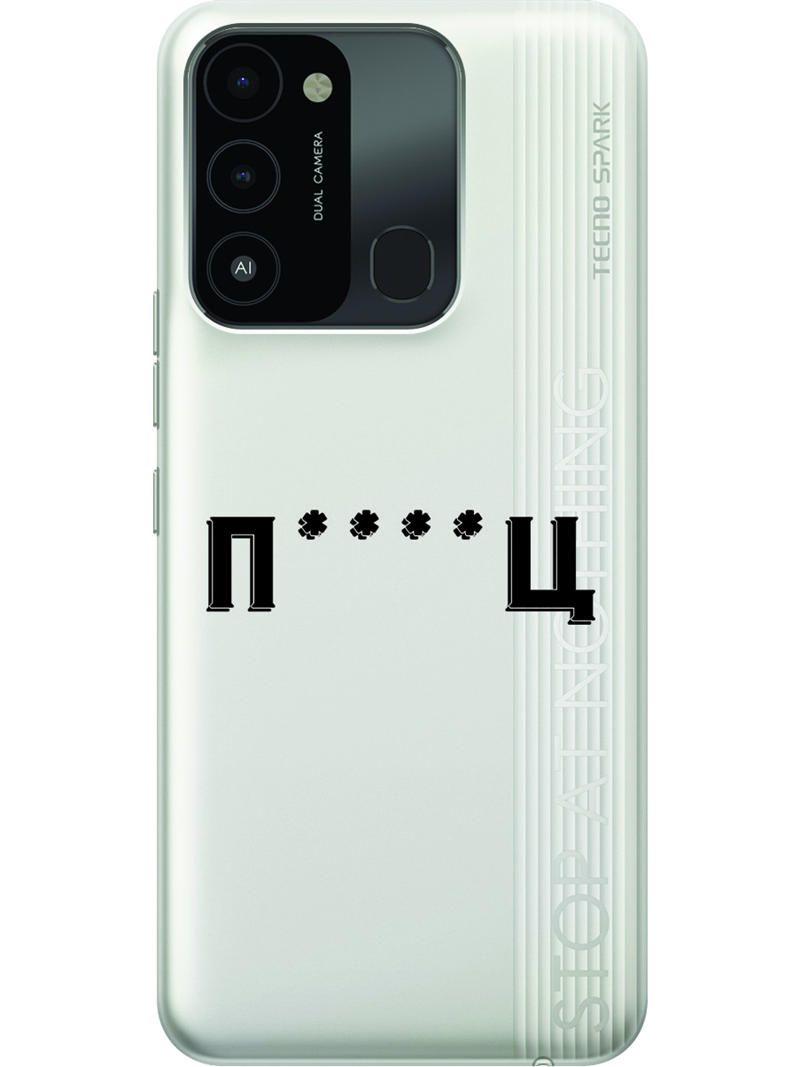 

Силиконовый чехол на Tecno Spark 8C "Fckd Up", Прозрачный;зеленый;оранжевый, 20001472