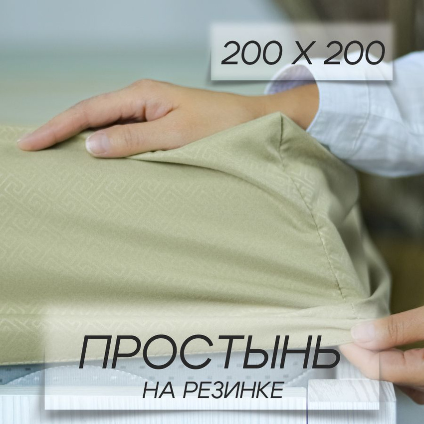 Простыня IRIS на резинке 200х200х20 см артОлива-200х200пр 1044₽