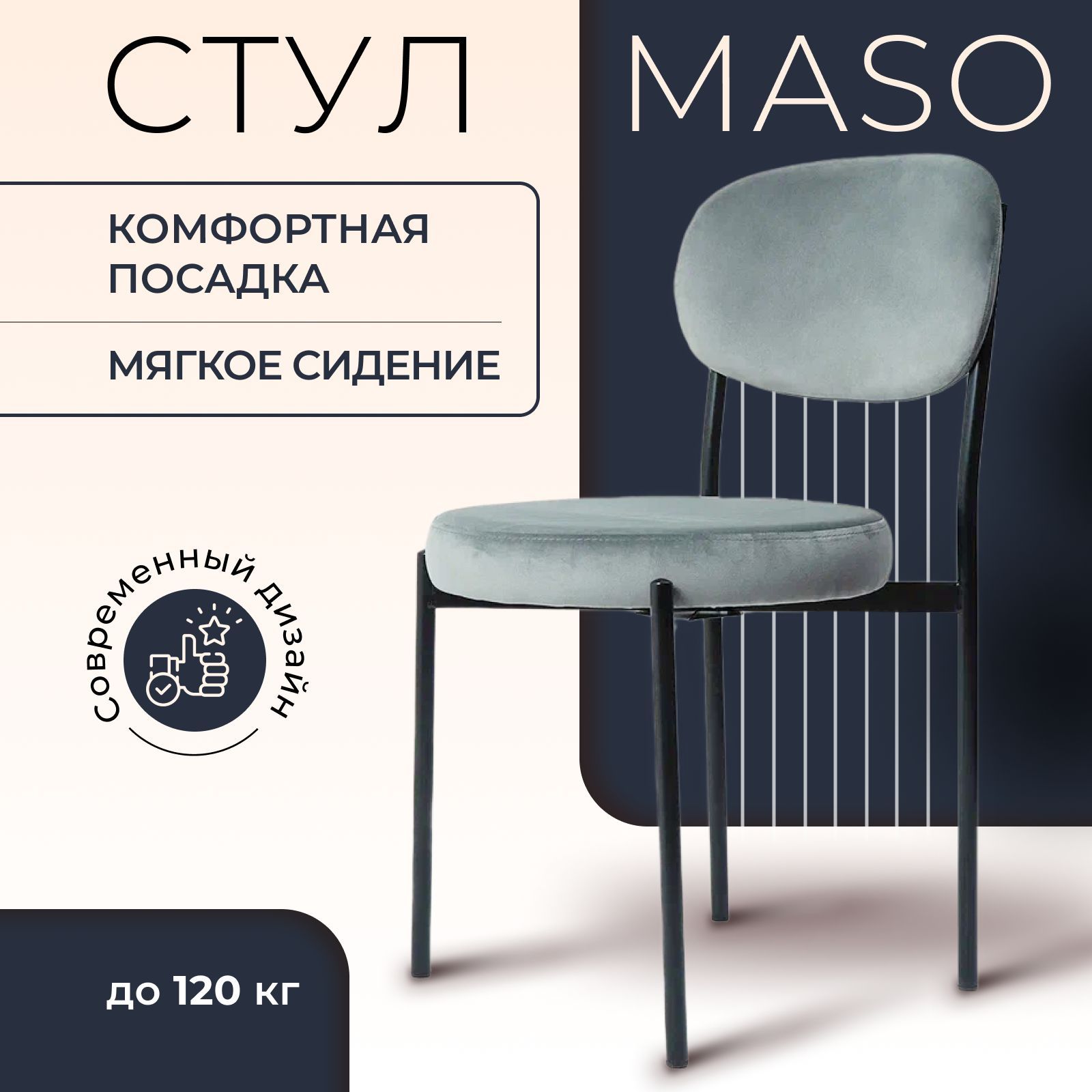 Стул Castl MASO maso_b26 8990₽