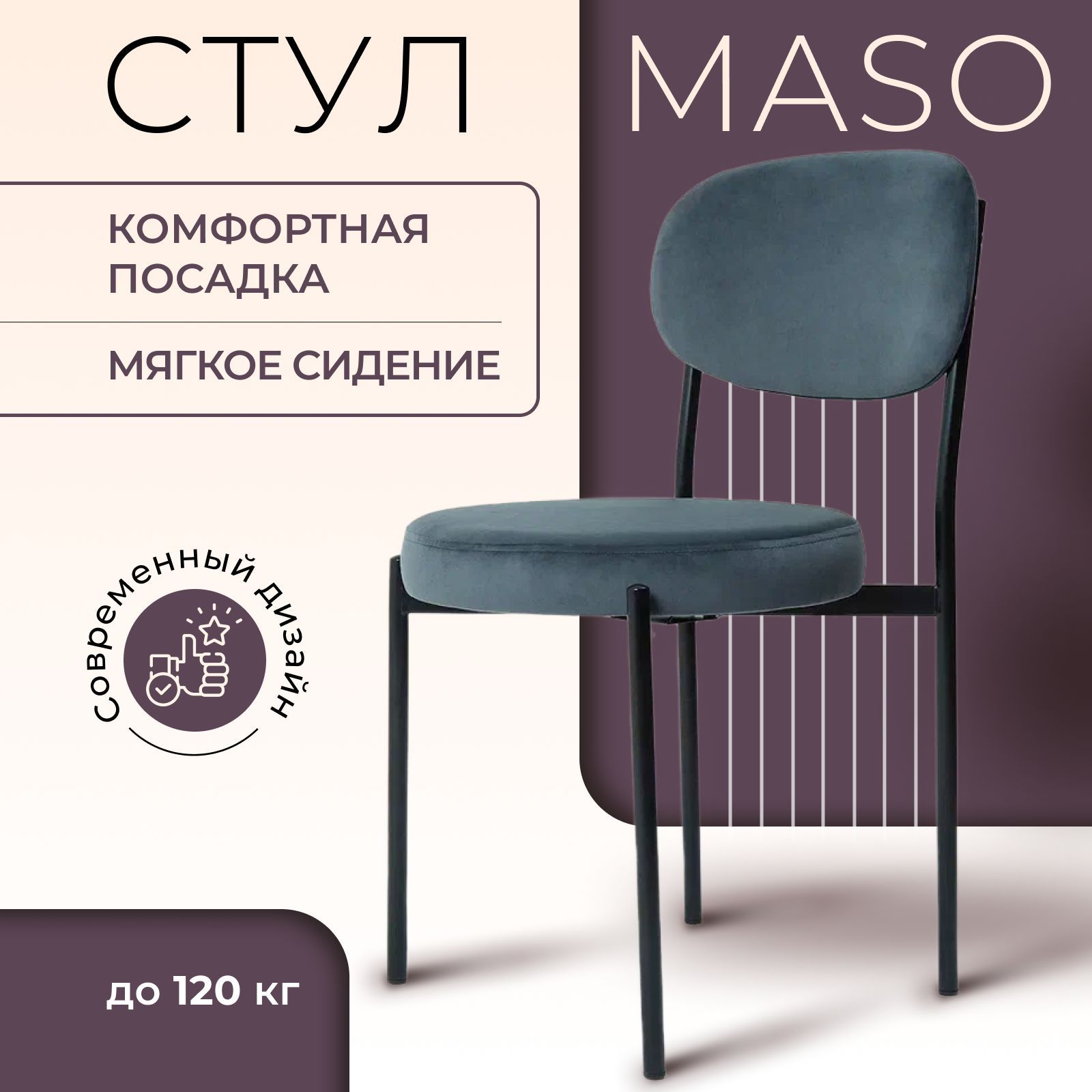 Стул Castl MASO maso_b03 8990₽