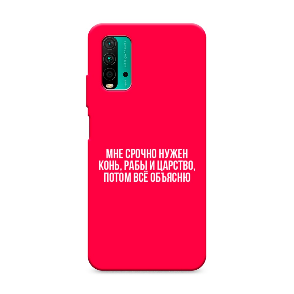 

Чехол Awog на Xiaomi Redmi 9T "Мне срочно нужно все", Разноцветный, 39853-1
